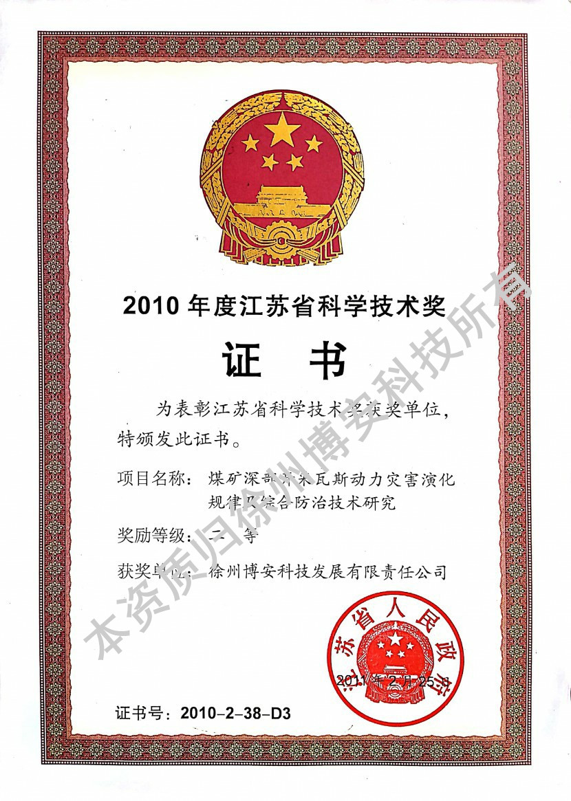 江苏省科学技术奖2010