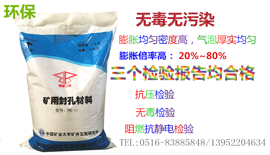 封孔材料水泥,徐州博安科技发展有限责任公司